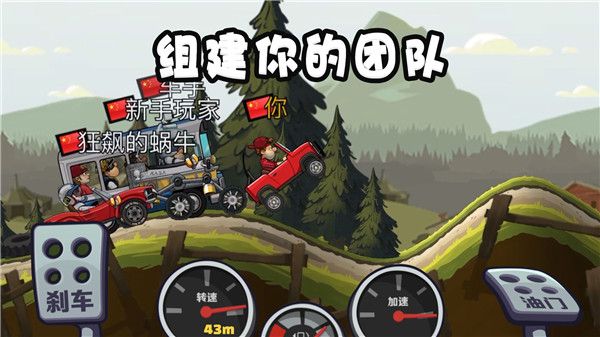 登山賽車2修改版