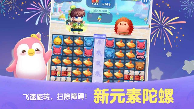 天天愛消除新版本更新