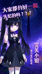 完美小姐她又沒猜到結局(MissPerfectMissEnding)