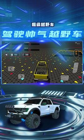 超級越野車手機版