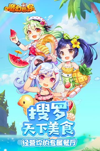 魔幻廚房中文版