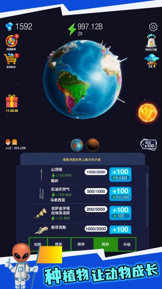 地球重建模擬器無限金幣版