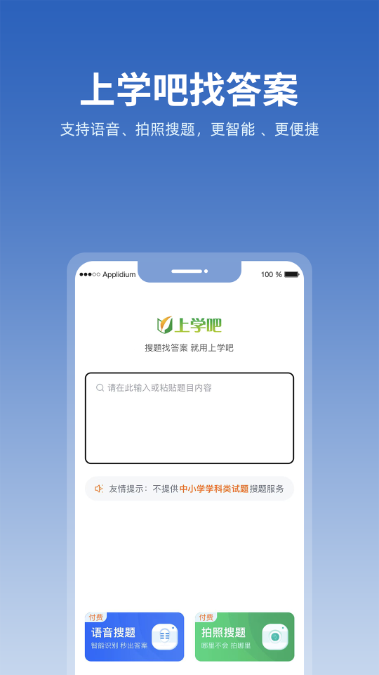 上學(xué)吧找答案