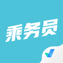 乘務員考試聚題庫