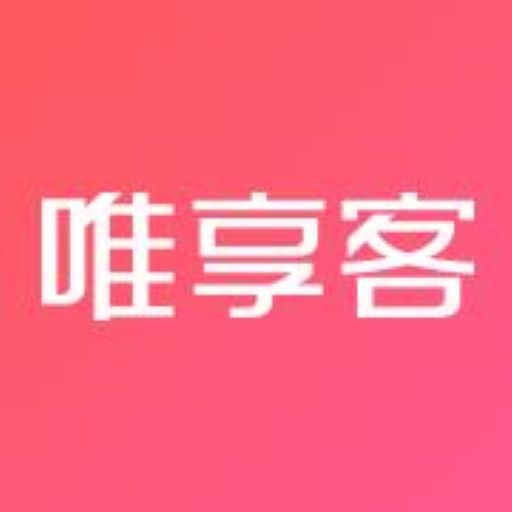唯享客