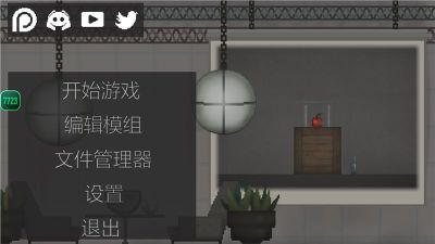 甜瓜游樂場12.2版本自帶模組