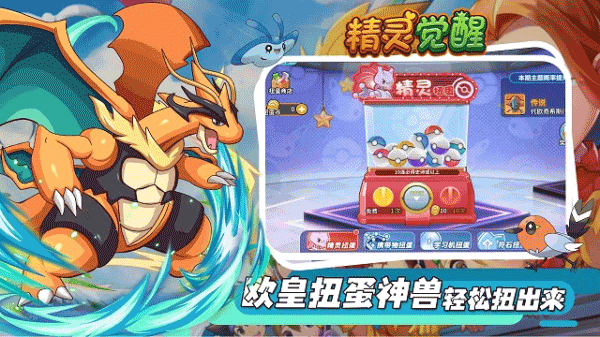 精靈覺醒