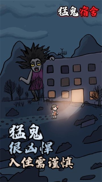 猛鬼宿舍獵夢者模式