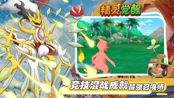 精靈覺醒