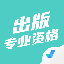 出版專業(yè)資格考試聚題庫
