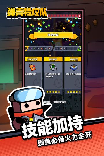 彈殼特攻隊1.11.3版本