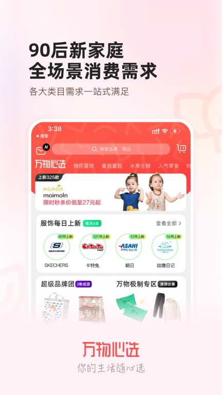 萬物心選