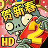 植物大戰僵尸2內購版([Installer] Plants vs Zombies 2)