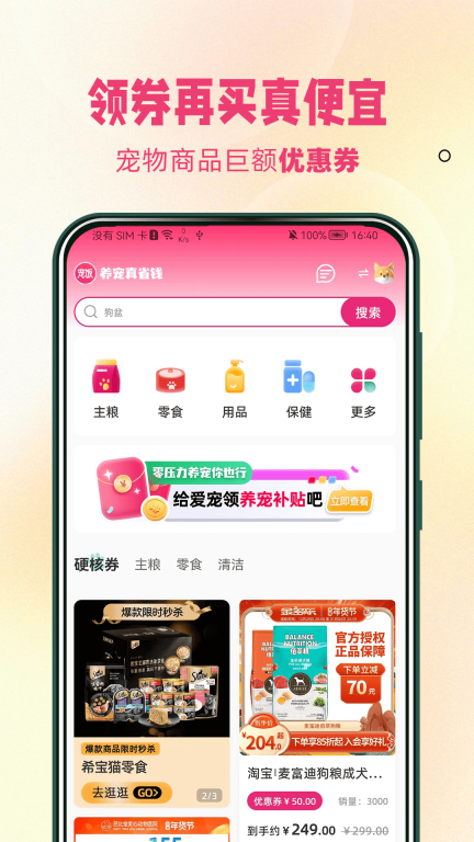 寵飯