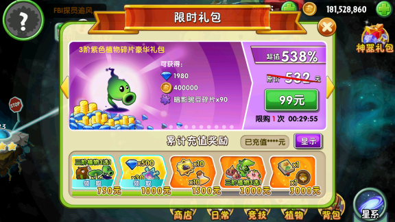 植物大戰(zhàn)僵尸2內(nèi)購版([Installer] Plants vs Zombies 2)