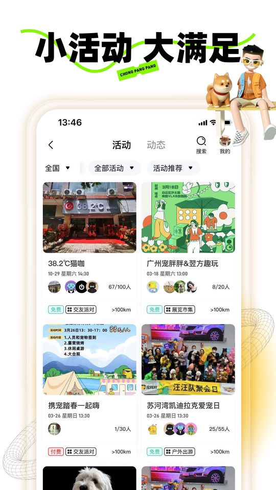 寵胖胖