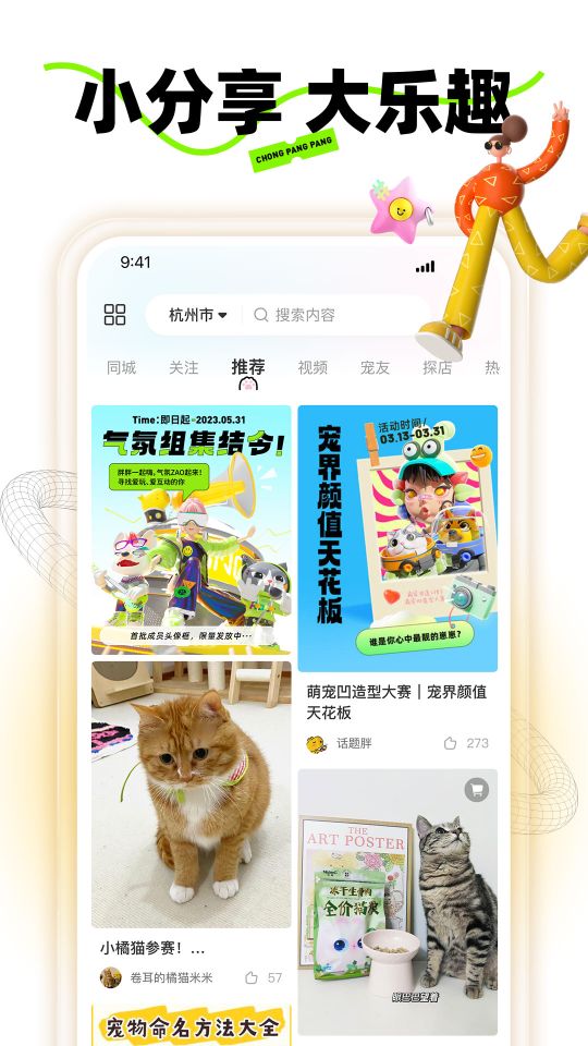 寵胖胖