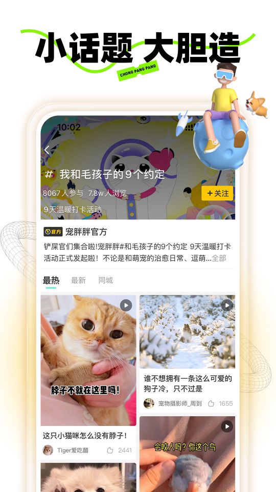 寵胖胖