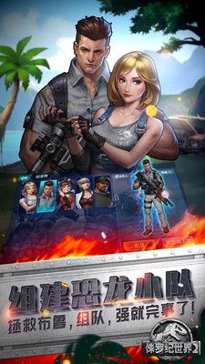 侏羅紀世界2游戲手機版