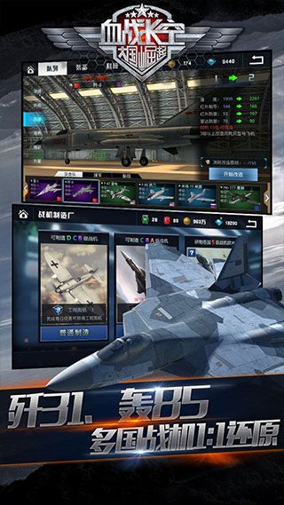 血戰長空