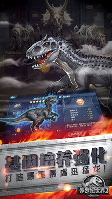 侏羅紀世界2游戲手機版