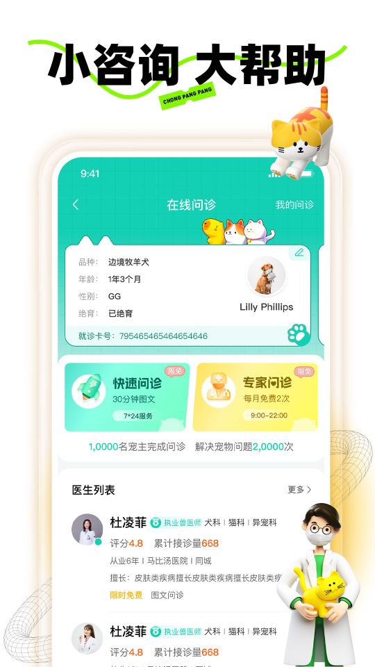 寵胖胖