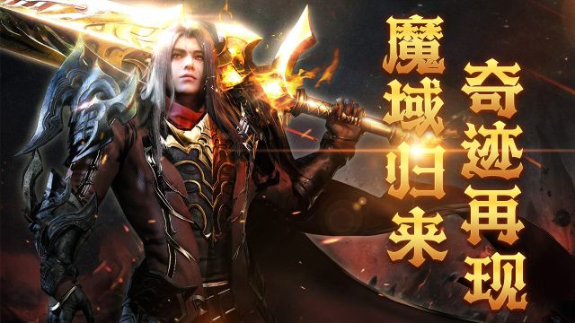 魔跡再現(xiàn)幻城奇巡