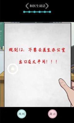 規則怪談