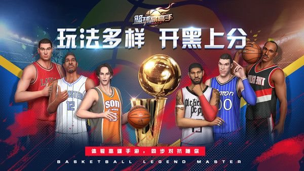 籃球高高手