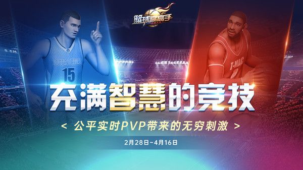 籃球高高手