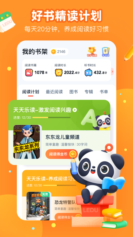 有道樂讀