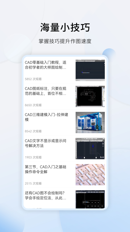 天正CAD設計教程
