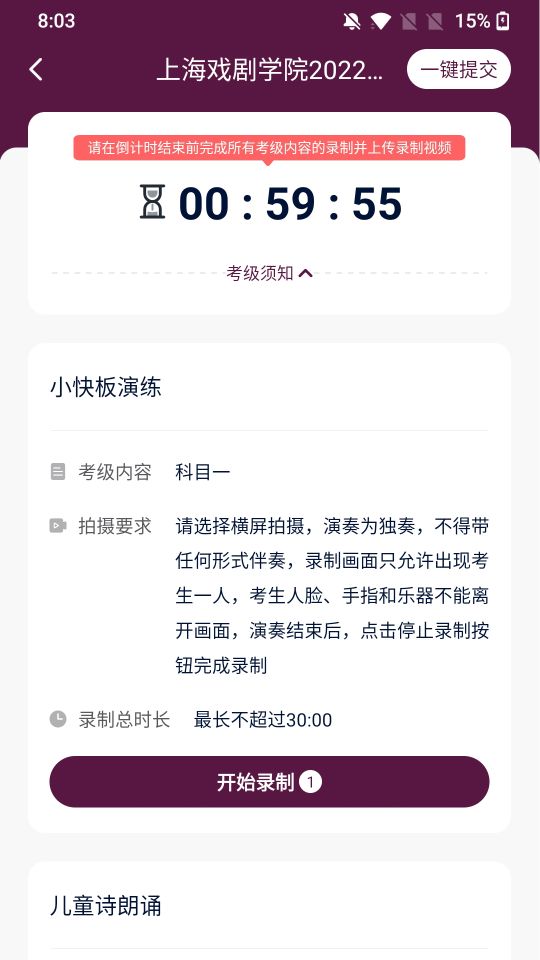 上戲考級