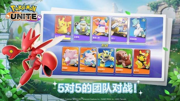 寶可夢大集結(jié)(Pokémon UNITE)
