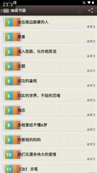 海棠文學(xué)城app