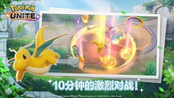 寶可夢大集結(jié)(Pokémon UNITE)