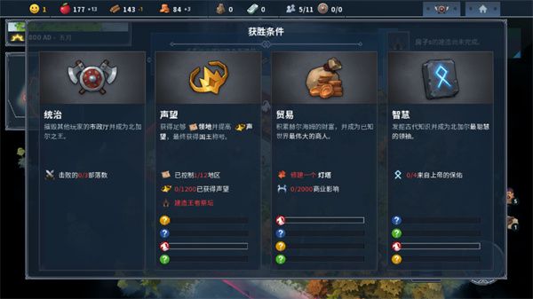 北境之地手機(jī)版(Northgard)