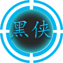 黑俠破解輔助