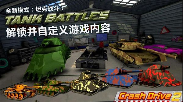 瘋狂駕駛2(Crash Drive 2)