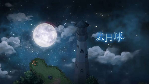 去月球免費中文版(To The Moon)
