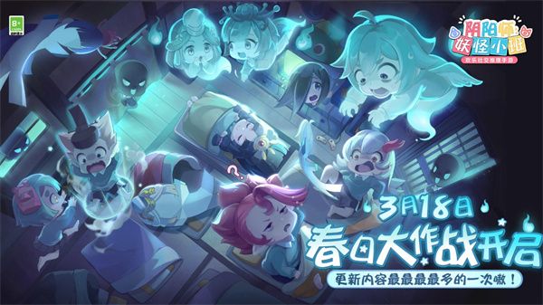 陰陽師妖怪小班