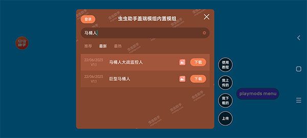 蓋瑞模組馬桶人模組(Dmod)