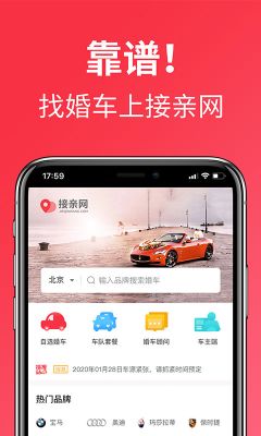 接親網(wǎng)婚車