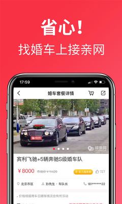 接親網(wǎng)婚車