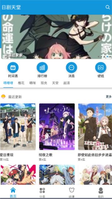 日劇天堂APP