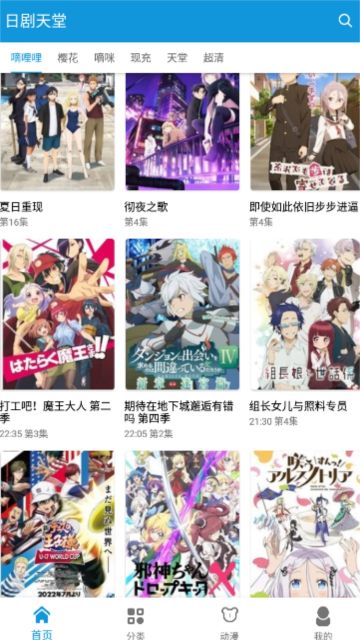 日劇天堂APP
