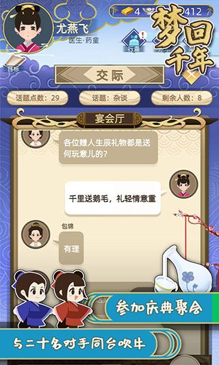 夢回千年