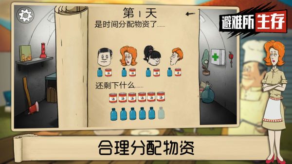 60秒避難所