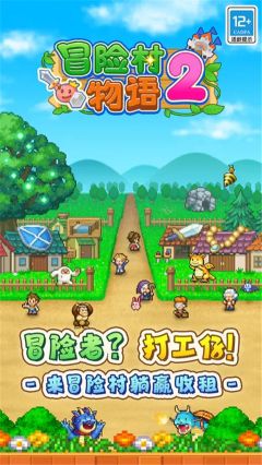 冒險村物語2漢化版(Dungeon Village2)