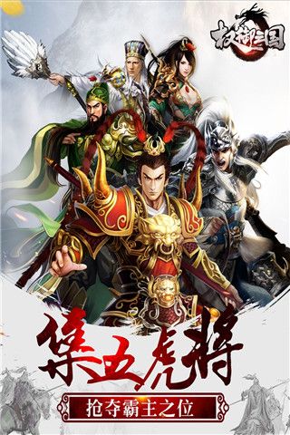 權(quán)御三國手游